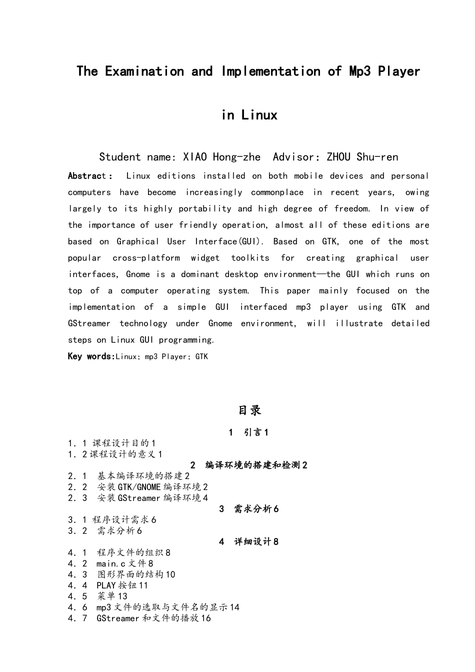 Linux下mp3播放器的实现_第2页