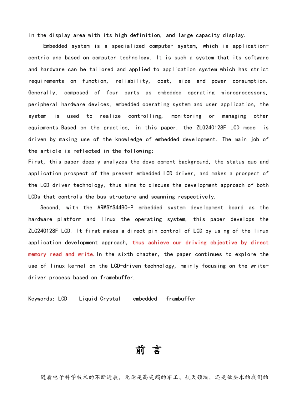 Linux下的单片机LCD驱动的设计_第2页