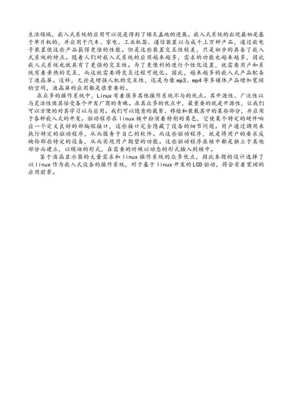 Linux下的单片机LCD驱动的设计_第3页