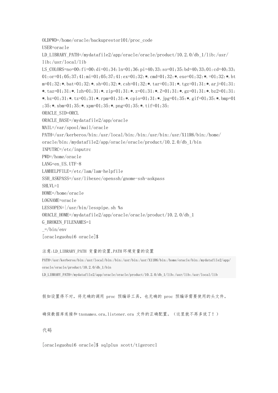 Linux-环境下Oracle-PRO-C程序的编写简单范例_第2页