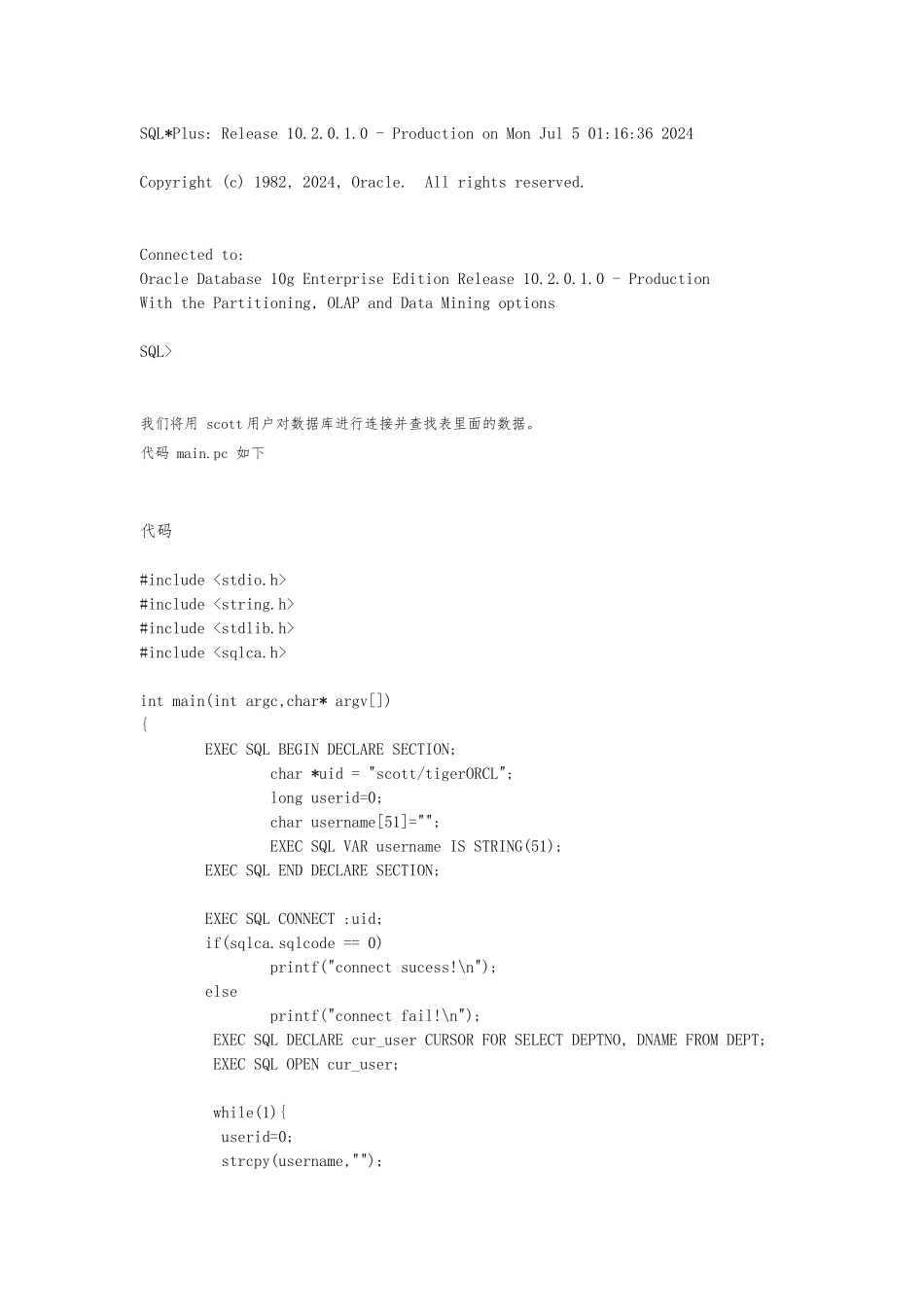 Linux-环境下Oracle-PRO-C程序的编写简单范例_第3页