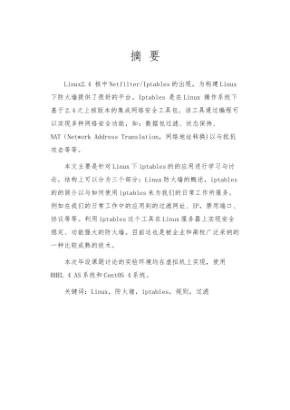 Linux下iptables网络防火墙的研究和实现