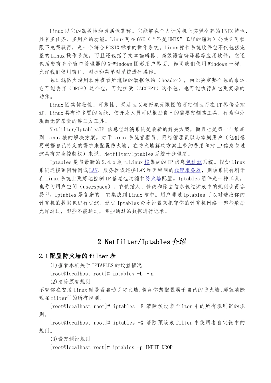 Linux个人防火墙的设计与实现_第3页