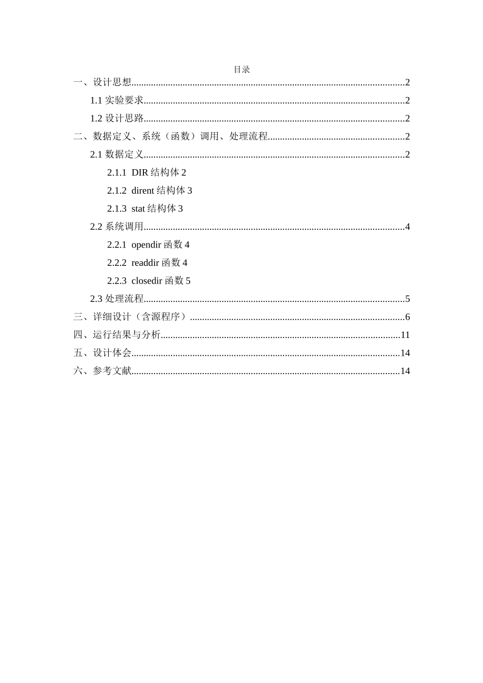 Linux下ls命令的实现_第2页