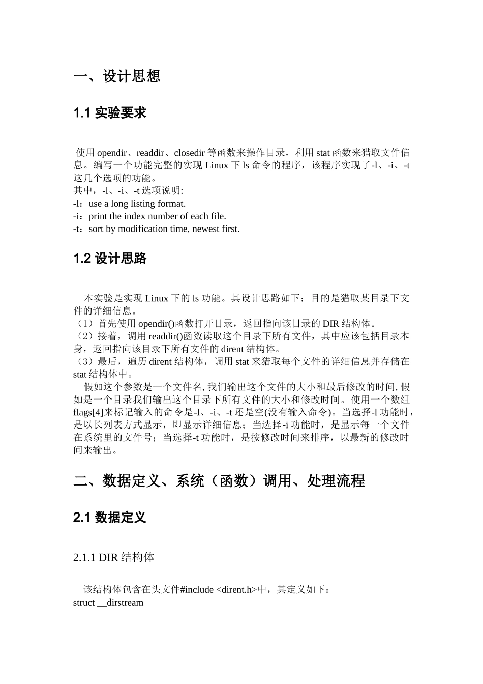 Linux下ls命令的实现_第3页