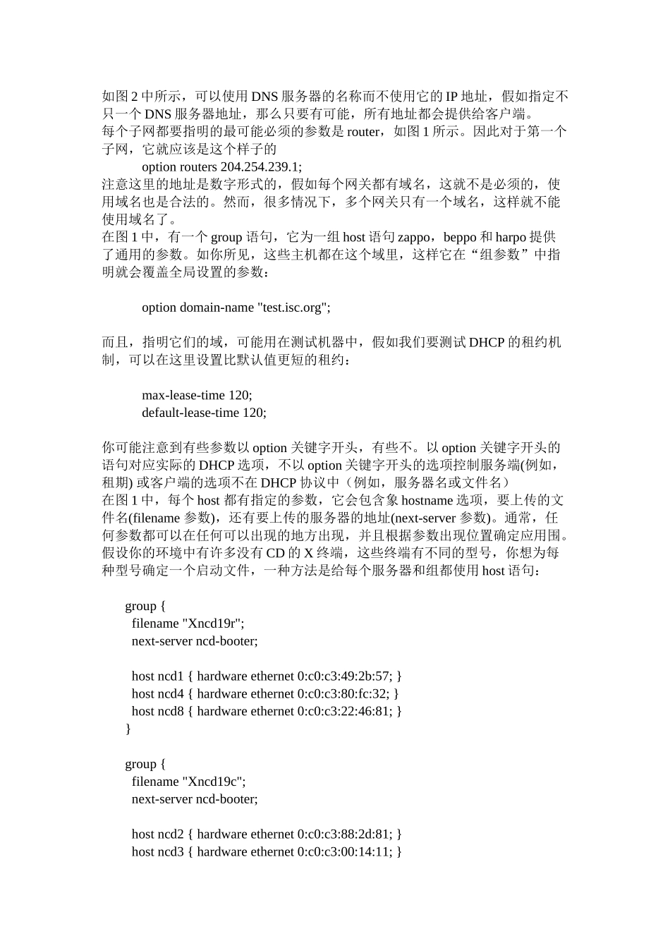 Linux下配置完整安全的DHCP服务器详解_第3页