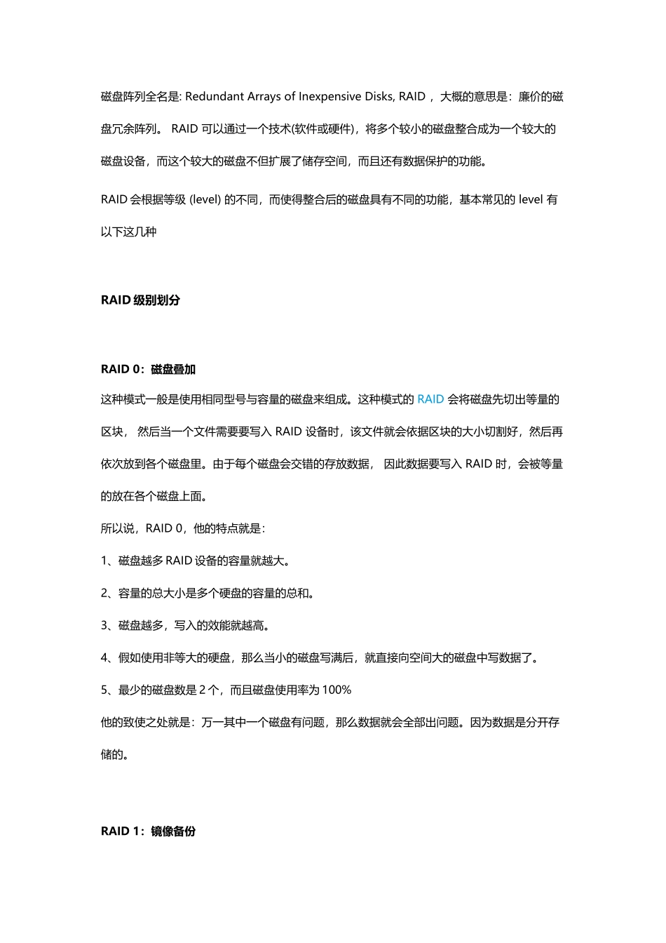 Linux之在RHEL6系统上配置磁盘阵列_第1页