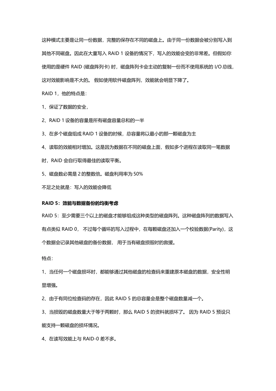 Linux之在RHEL6系统上配置磁盘阵列_第2页