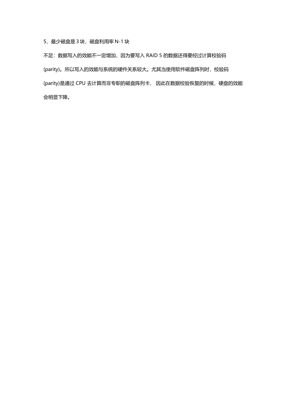 Linux之在RHEL6系统上配置磁盘阵列_第3页