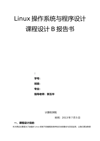 linux基于socket下的简单聊天室