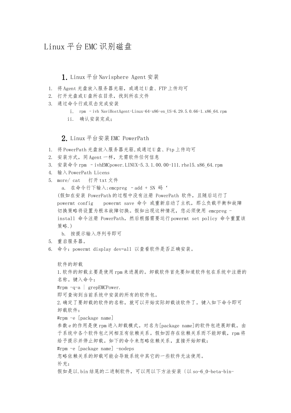 Linux下安装powerpath及识别磁盘_第1页