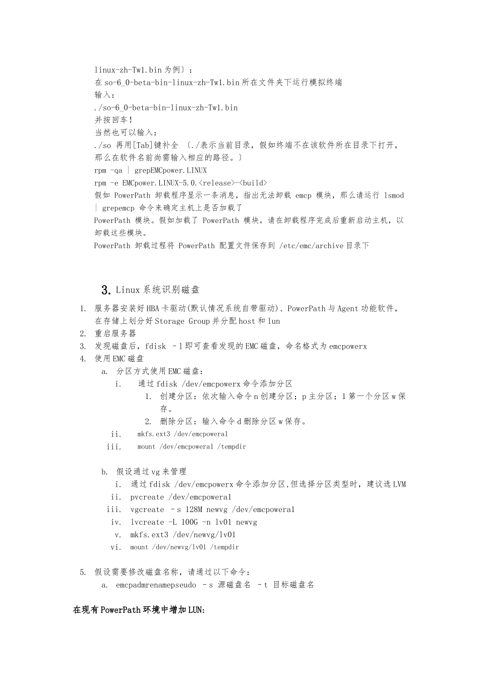Linux下安装powerpath及识别磁盘_第2页