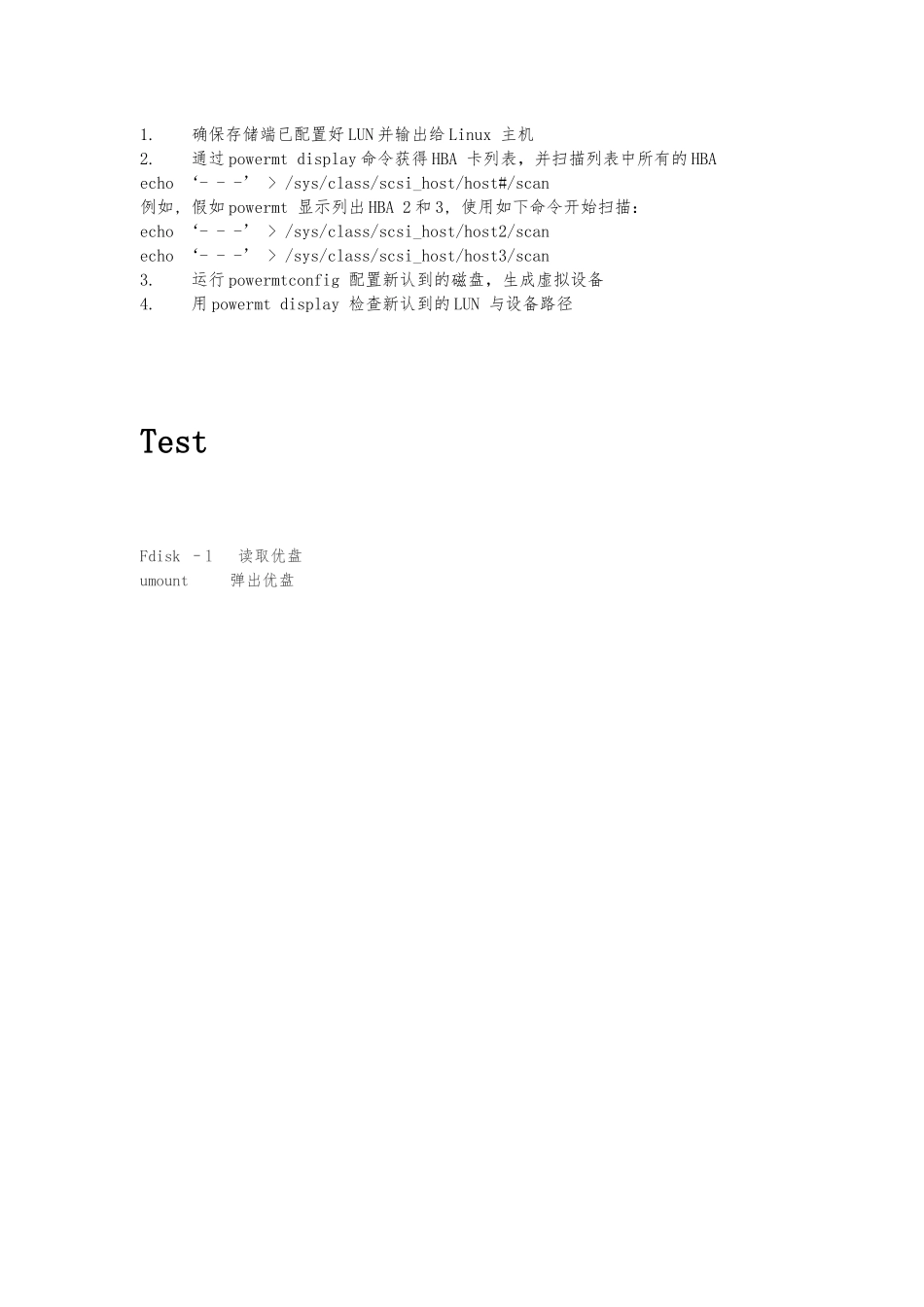 Linux下安装powerpath及识别磁盘_第3页