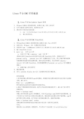 Linux下安装powerpath及识别磁盘