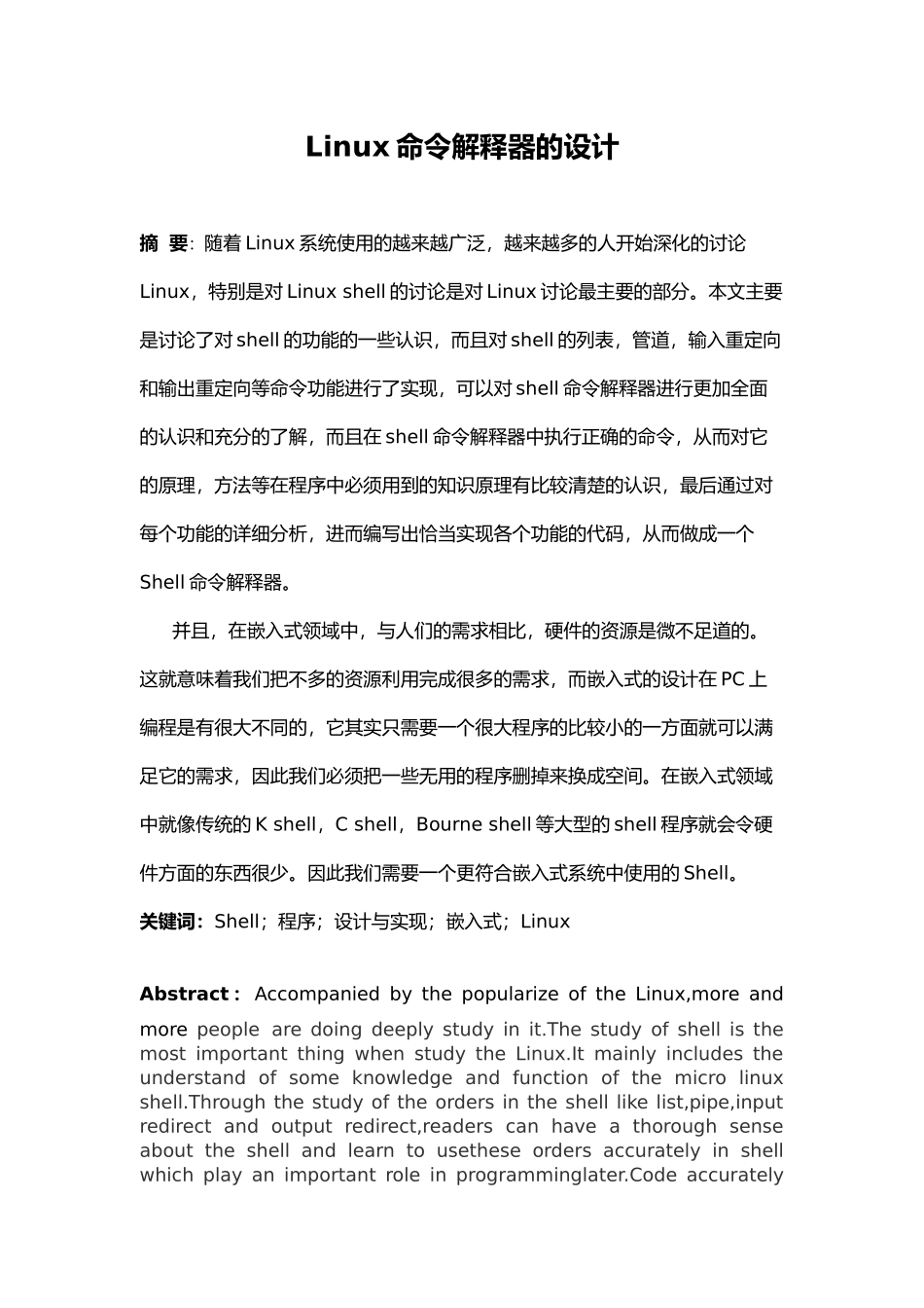 Linux命令解释器的设计论文_第3页