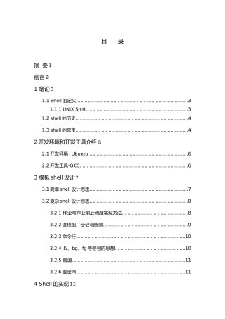 Linux命令解释器的设计论文