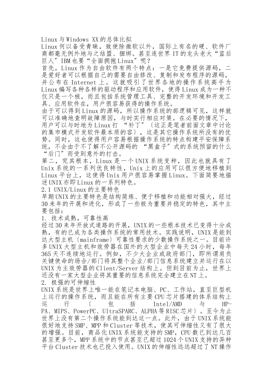 linux操作系统和windows操作系统的区别_第1页