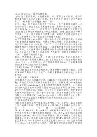 linux操作系统和windows操作系统的区别