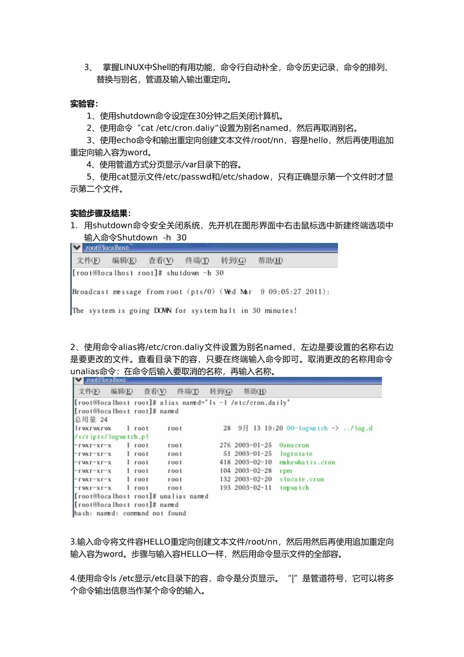 linux操作系统实验报告_第2页