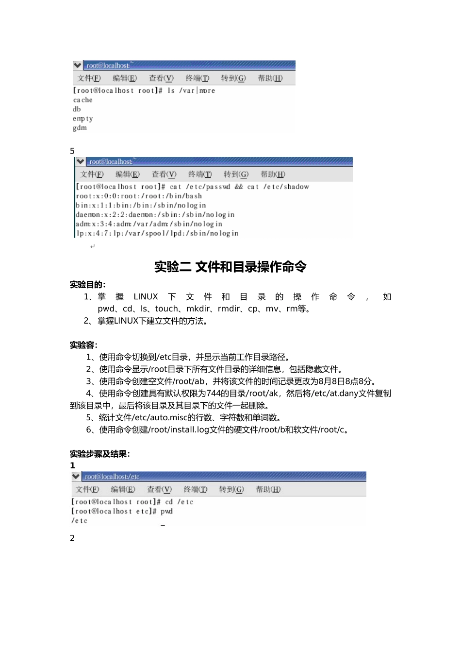 linux操作系统实验报告_第3页