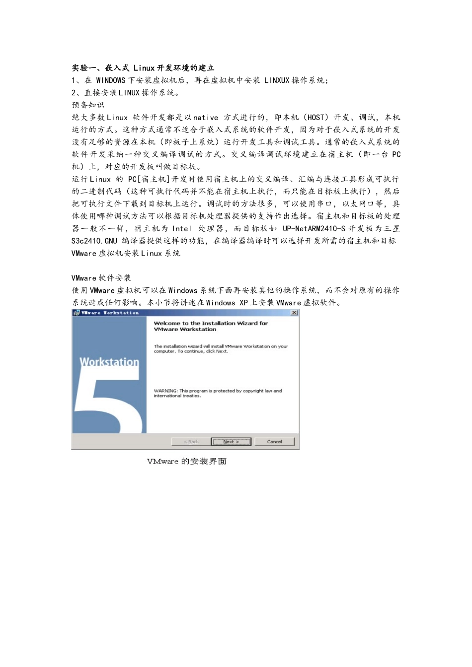 linux嵌入式实验指导书_第1页