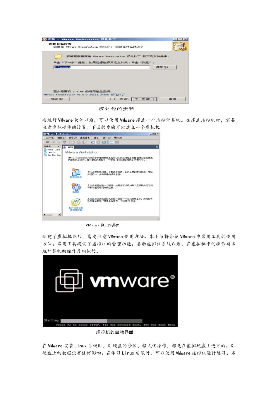 linux嵌入式实验指导书_第2页