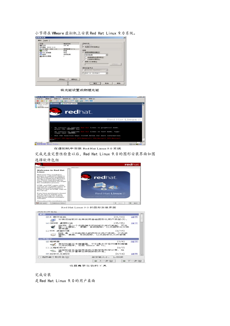 linux嵌入式实验指导书_第3页