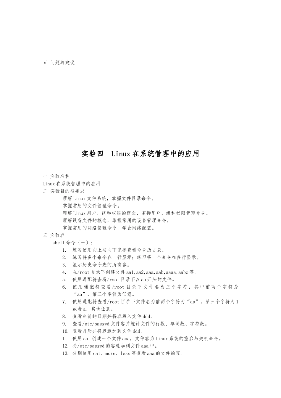 Linux操作系统实验指导书_第3页