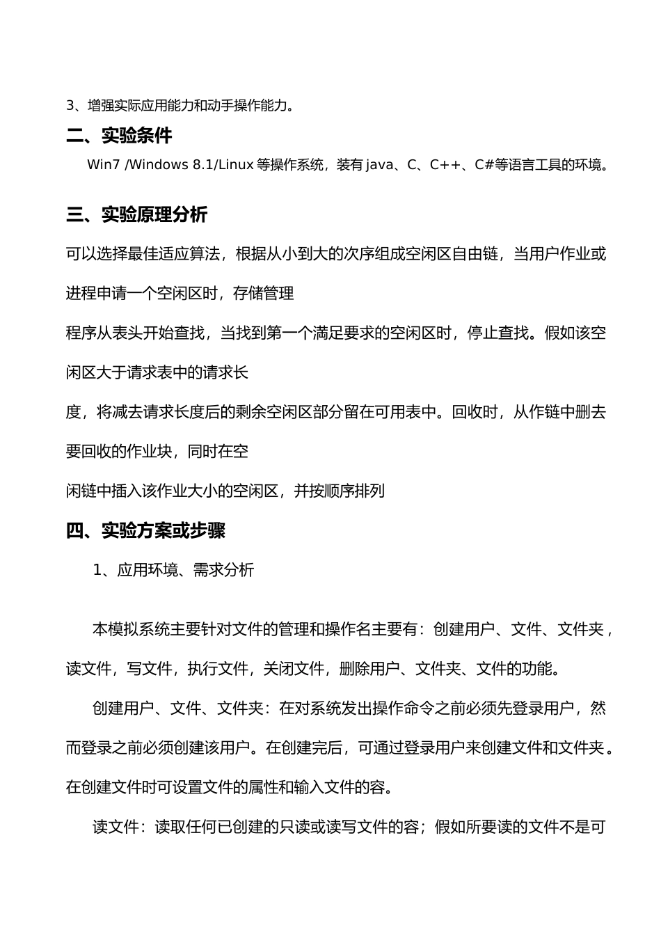 Linux文件系统实验报告_第2页