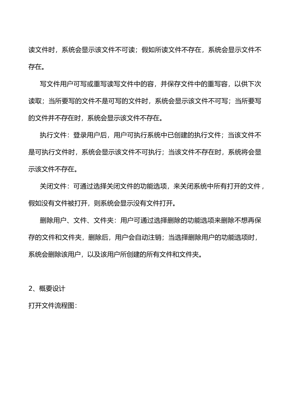 Linux文件系统实验报告_第3页