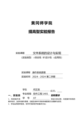 Linux文件系统实验报告