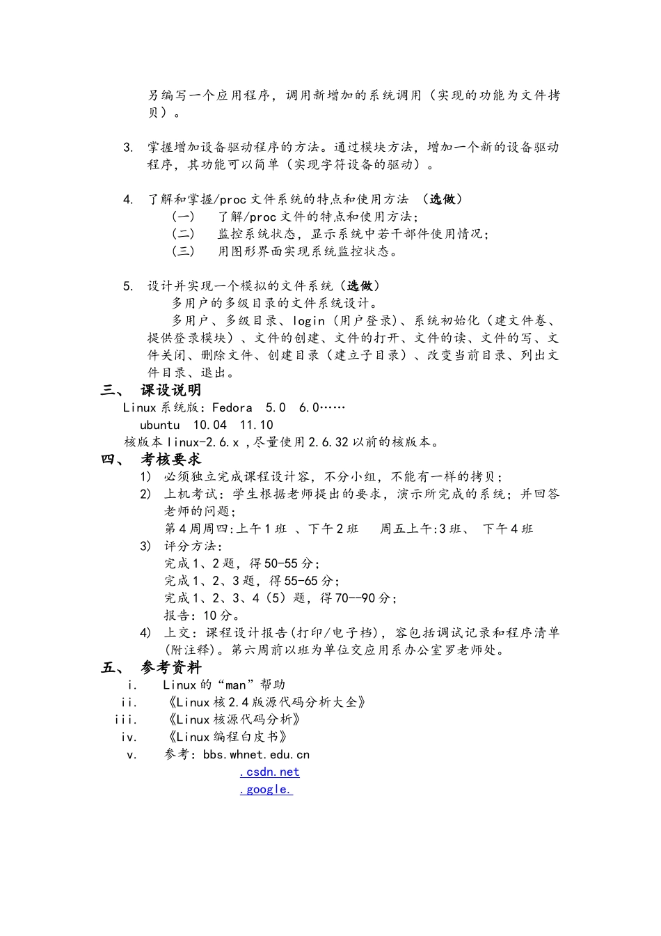 Linux操作系统操作系统课程设计报告_第2页