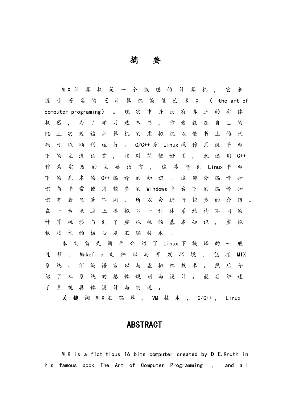 Linux平台下的MIX汇编器设计与实现_第3页