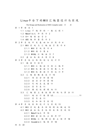 Linux平台下的MIX汇编器设计与实现