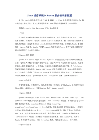 Linux操作系统中Apache服务安装和配置
