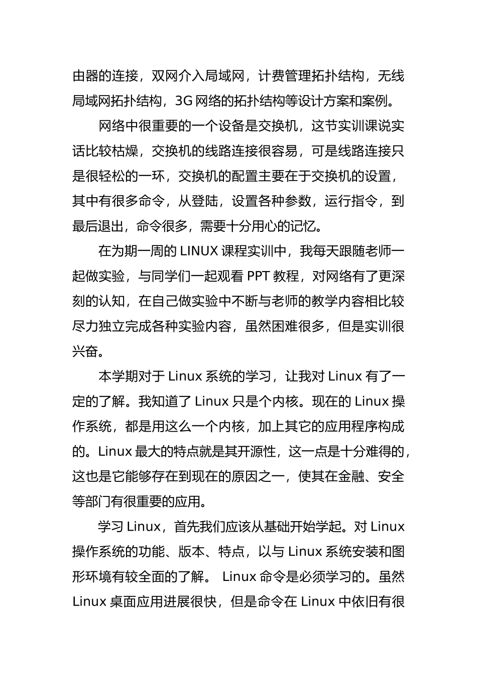 linux实习心得体会_第2页