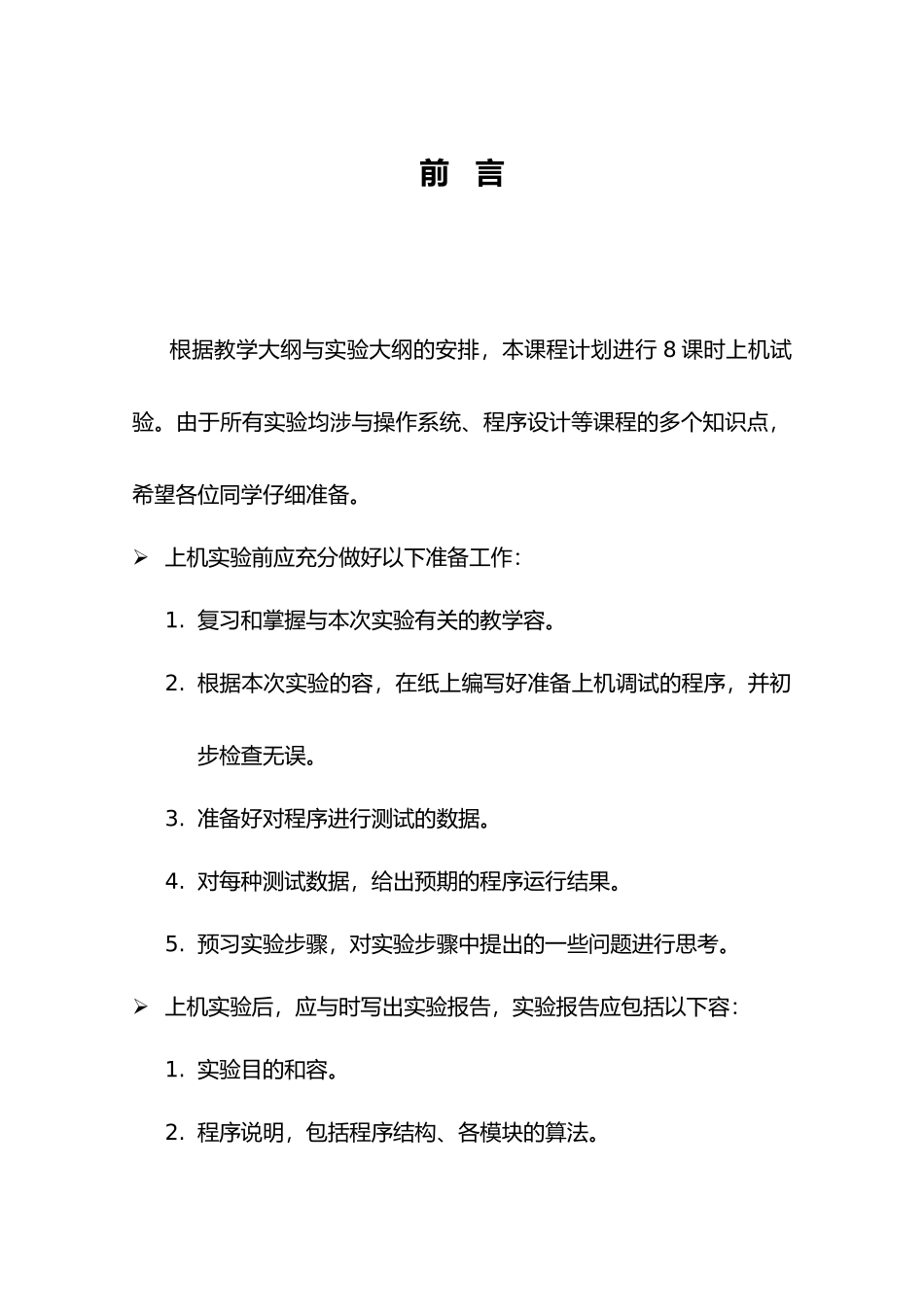 Linux程序的设计实验指导书_第2页