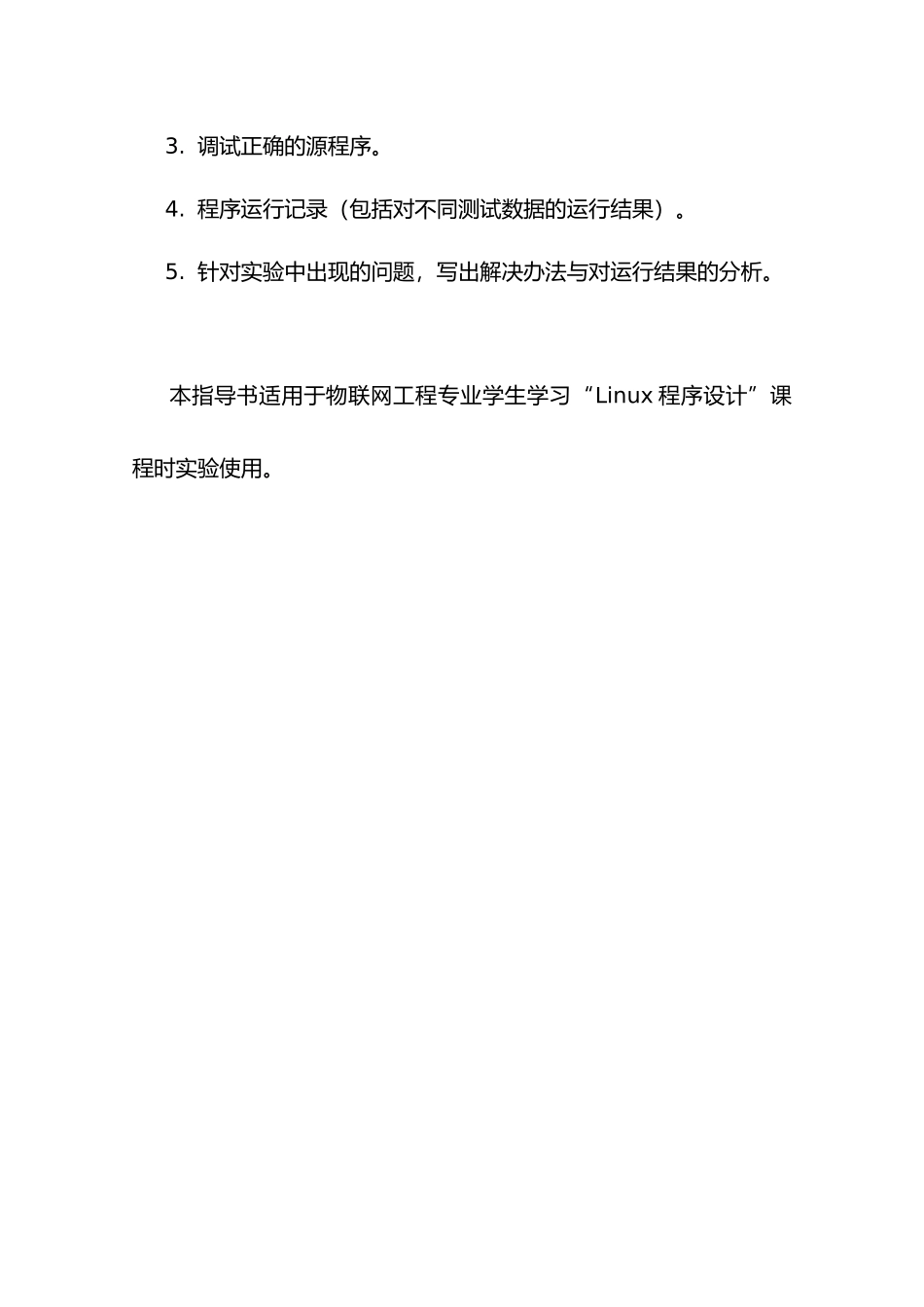Linux程序的设计实验指导书_第3页