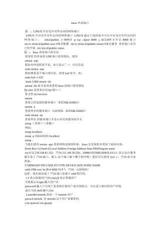 linux申请端口参考