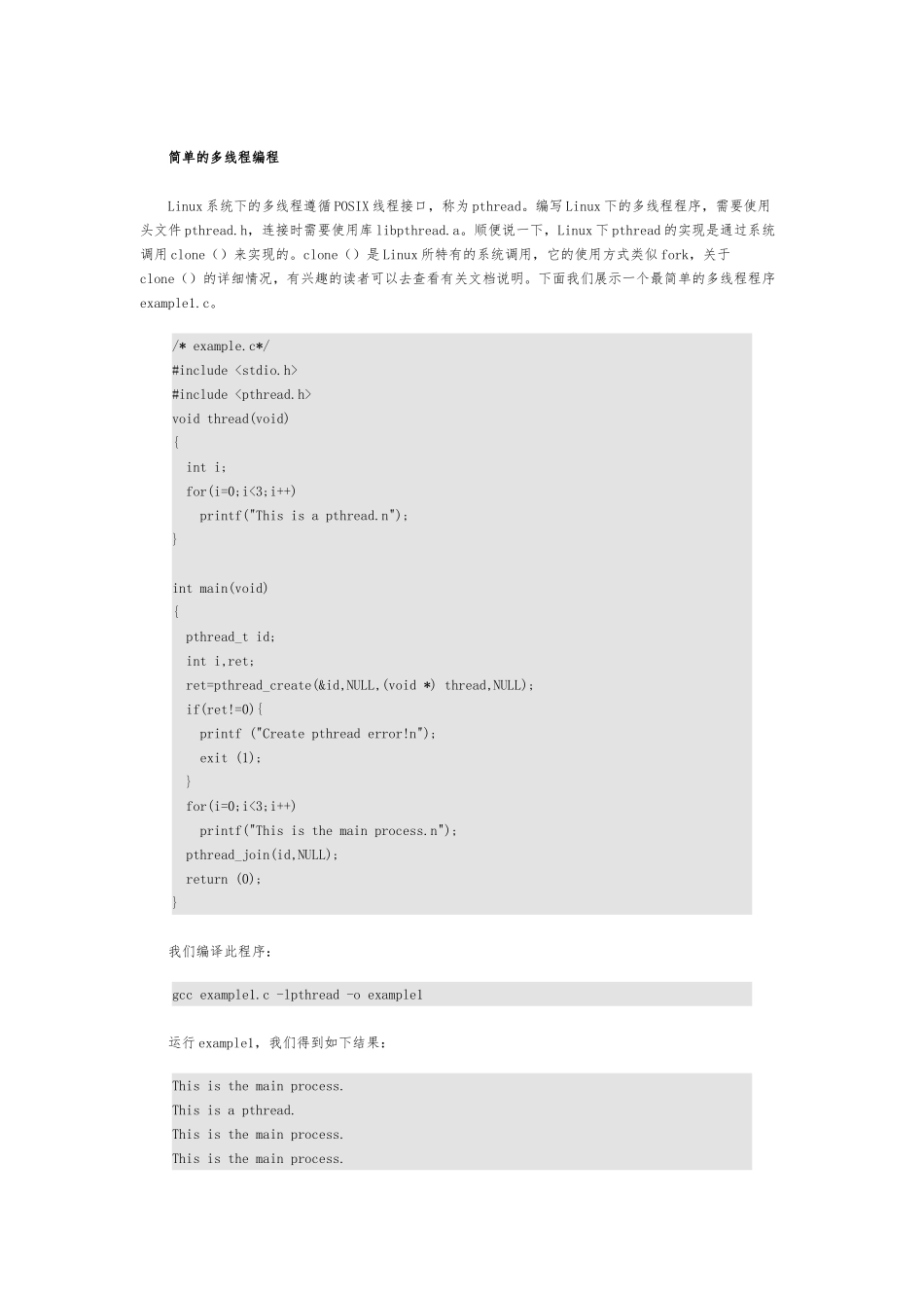 Linux系统下的多线程编程入门_第2页