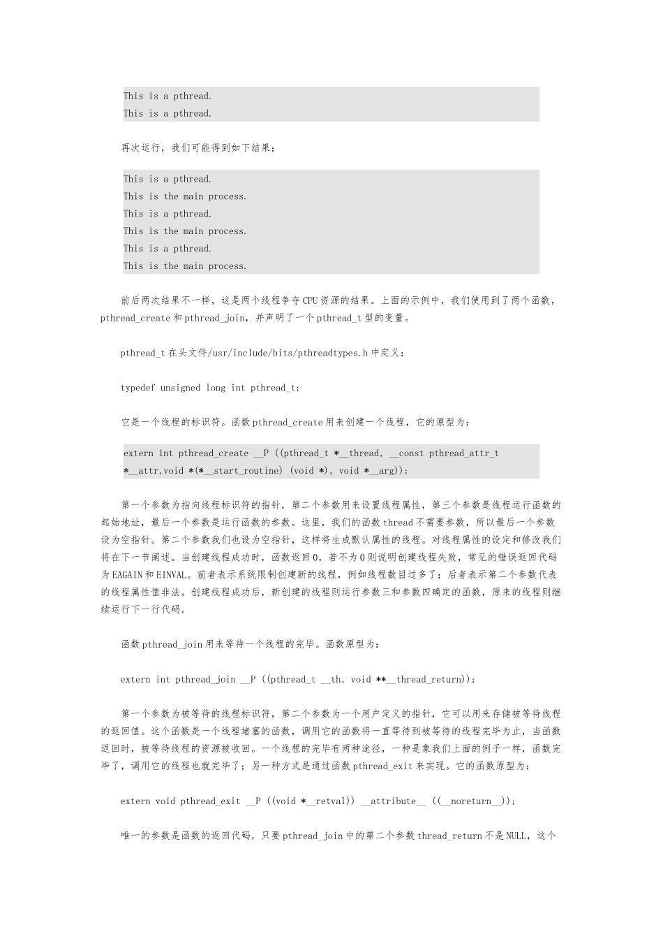 Linux系统下的多线程编程入门_第3页