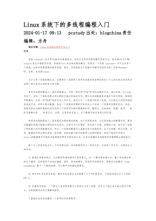 Linux系统下的多线程编程入门