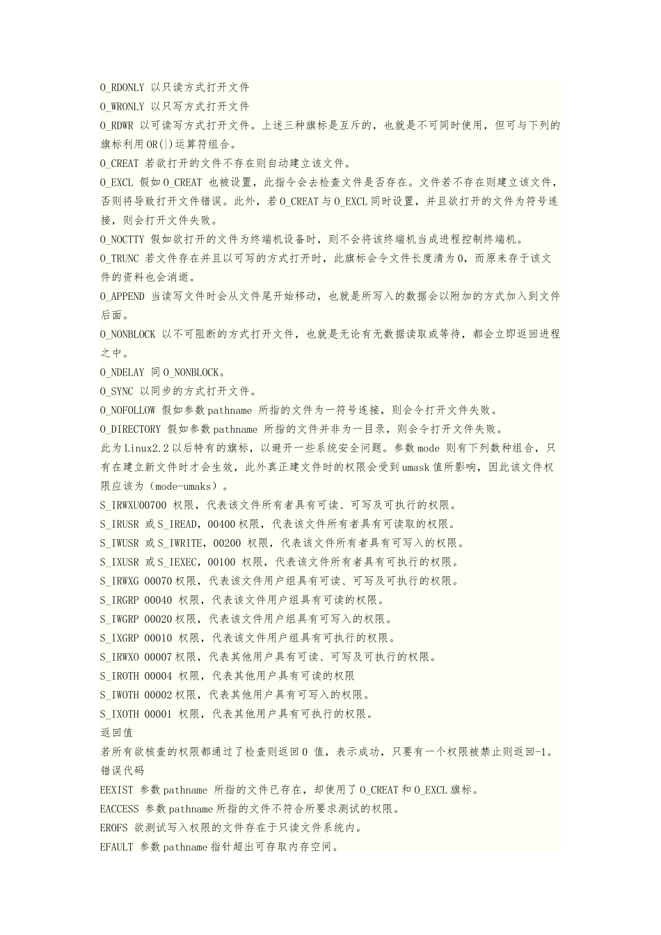 Linux系统API函数手册范本_第2页