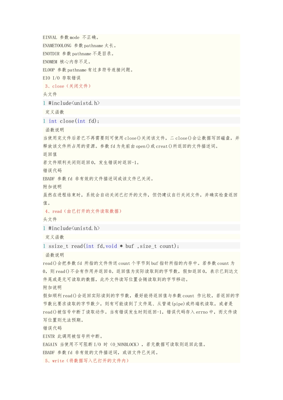 Linux系统API函数手册范本_第3页