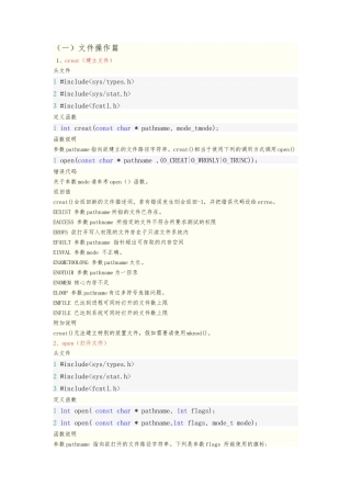 Linux系统API函数手册范本