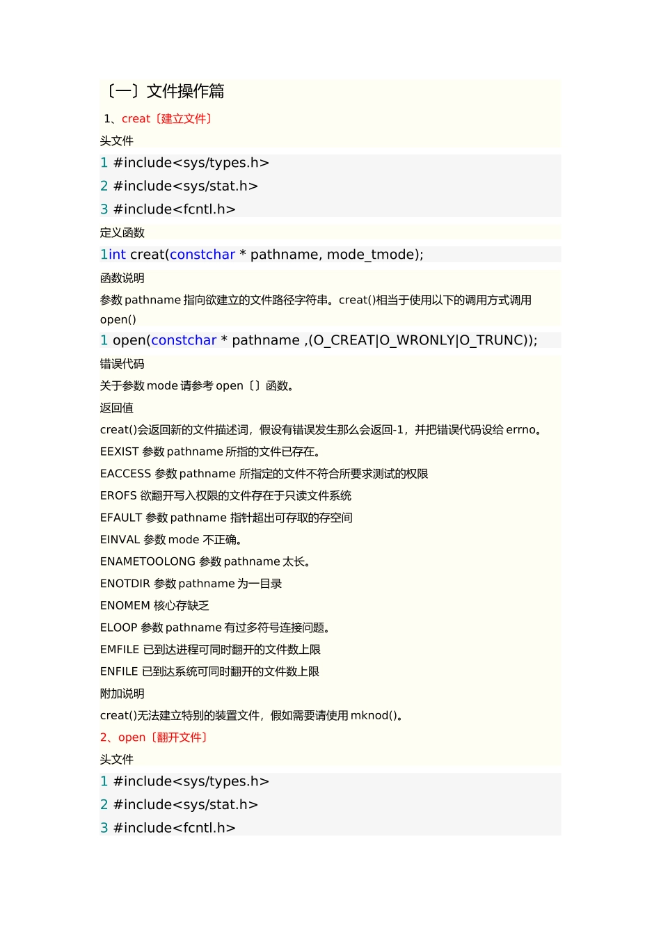 Linux系统API函数手册范本_第1页