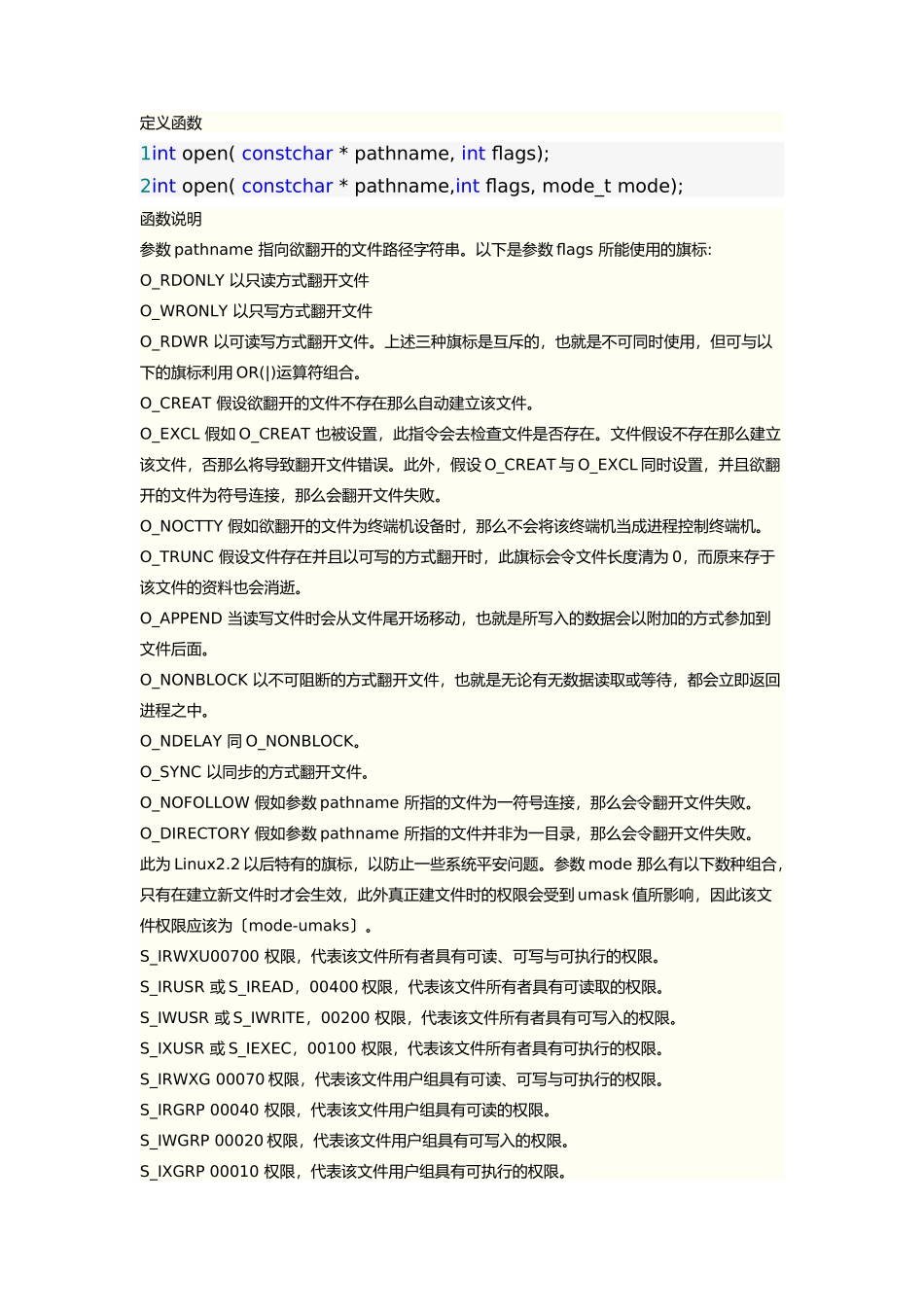 Linux系统API函数手册范本_第2页