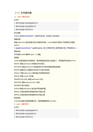 Linux系统API函数手册范本