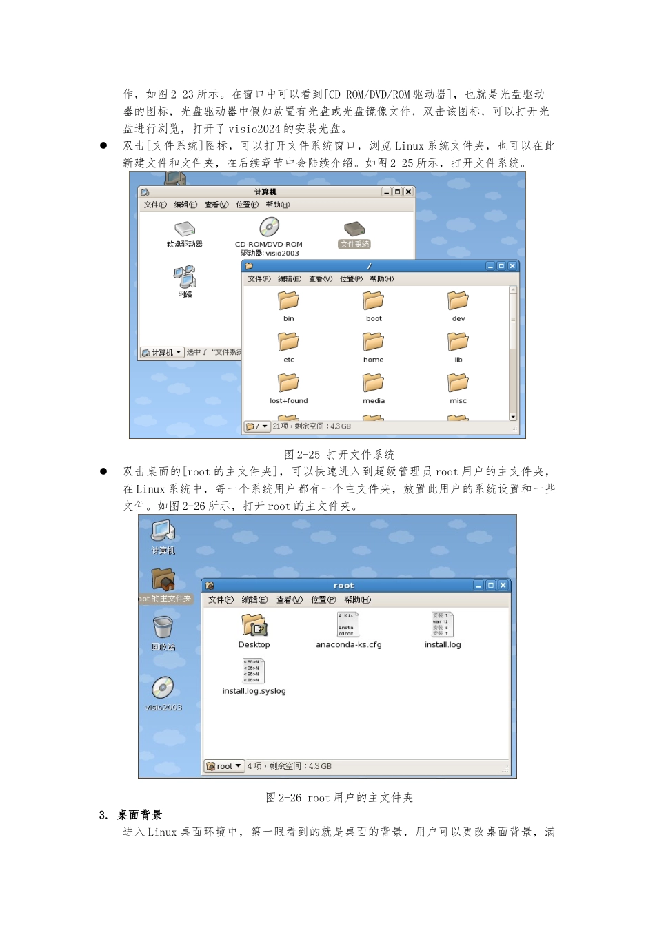Linux桌面环境简要介绍_第3页