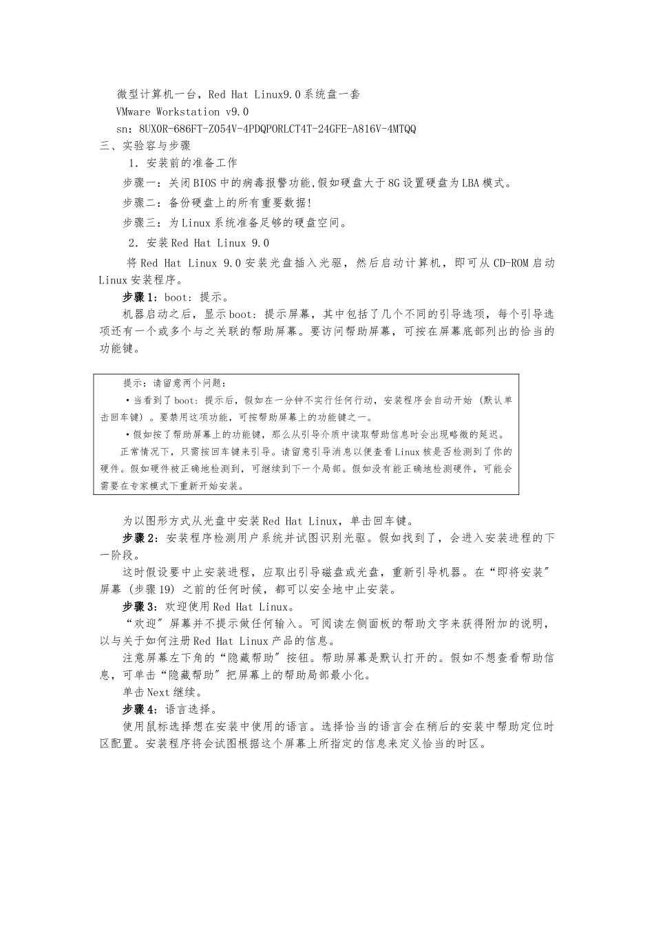 linux操作系统实验指导书新_第2页
